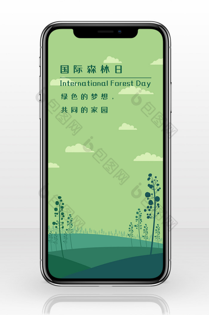 绿色清新扁平国际森林日手机配图图片图片