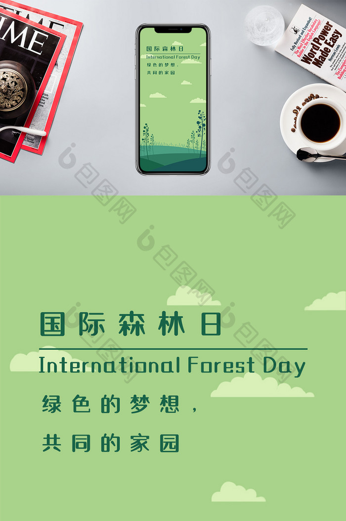 绿色清新扁平国际森林日手机配图