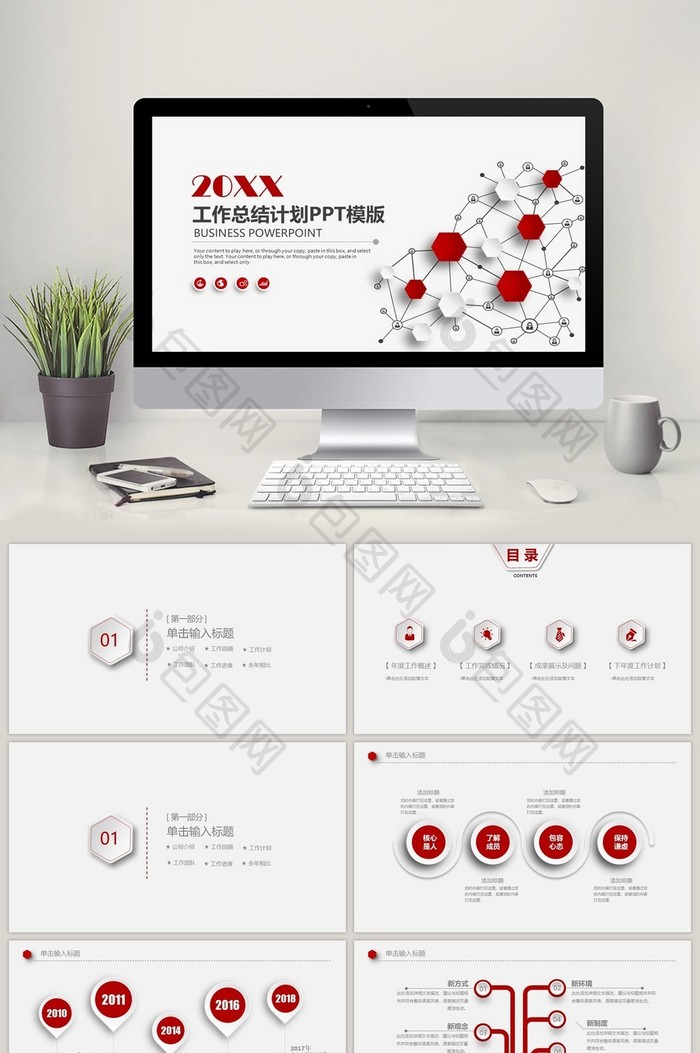 红色微粒体年终总结工作汇报ppt模板