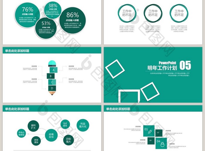 创意工作汇报公司简介商务PPT模板