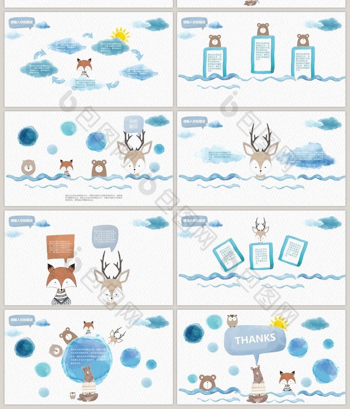 水彩卡通手绘小动物幼儿教育课件PPT模板