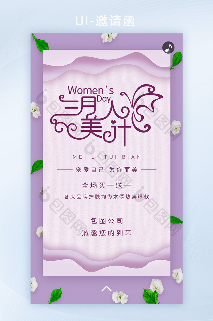 三八妇女节活动邀请函h5界面