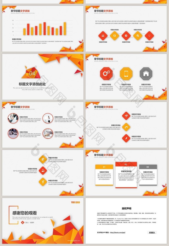 红黄低多边形商务汇报PPT模板