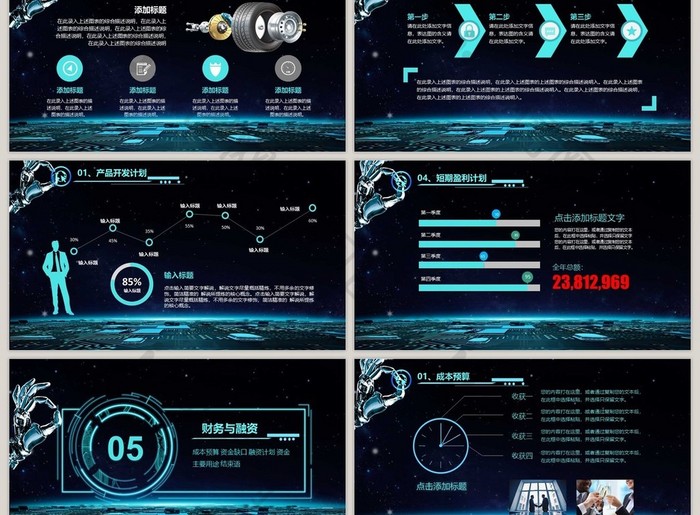 互联网科技风创业商业融资计划书PPT模板