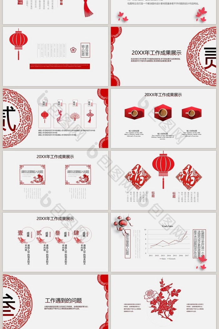 红色剪纸风格狗年年终总结PPT模板