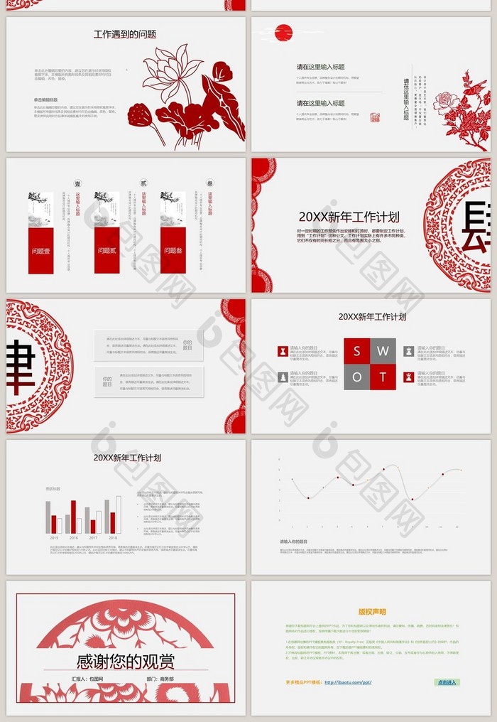 红色剪纸风格狗年年终总结PPT模板