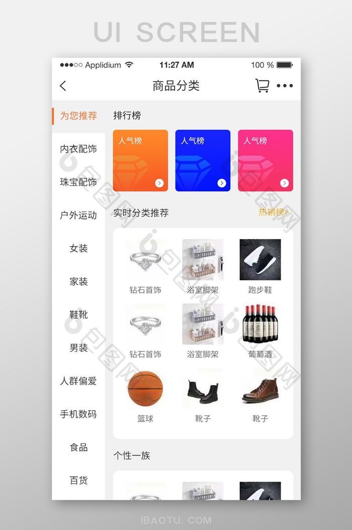简约购物商城APP分类UI界面