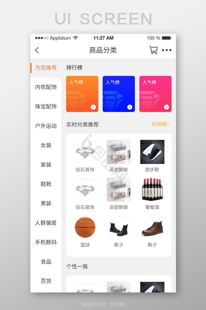 简约购物商城APP分类UI界面图片