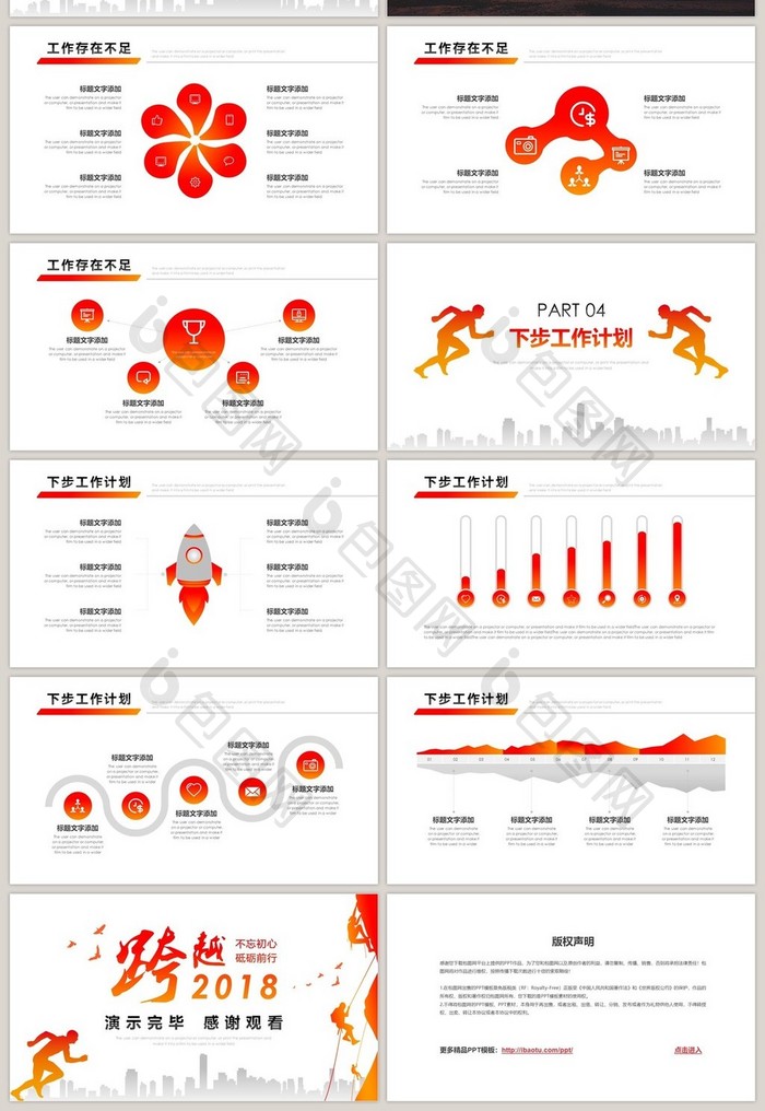 橙色跨越2018正能量年终总结PPT模板