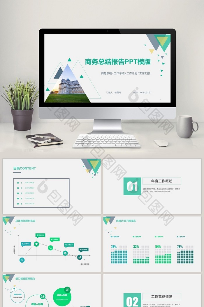 简约扁平化科技感商务工作总结ppt模板