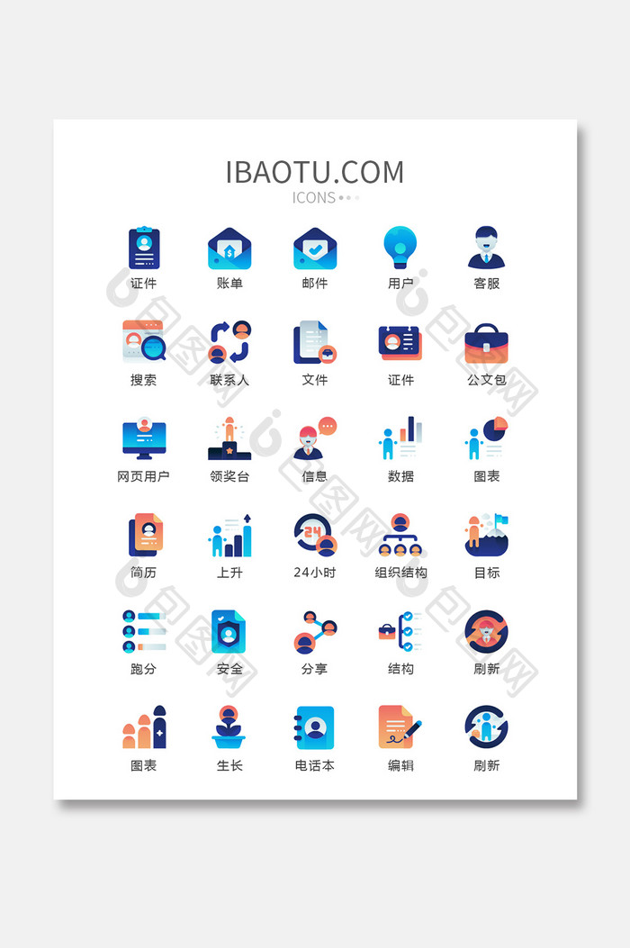 蓝色渐变商务办公图标矢量UI素材icon