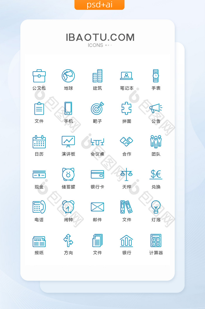蓝色线条商务会议图标矢量UI素材icon