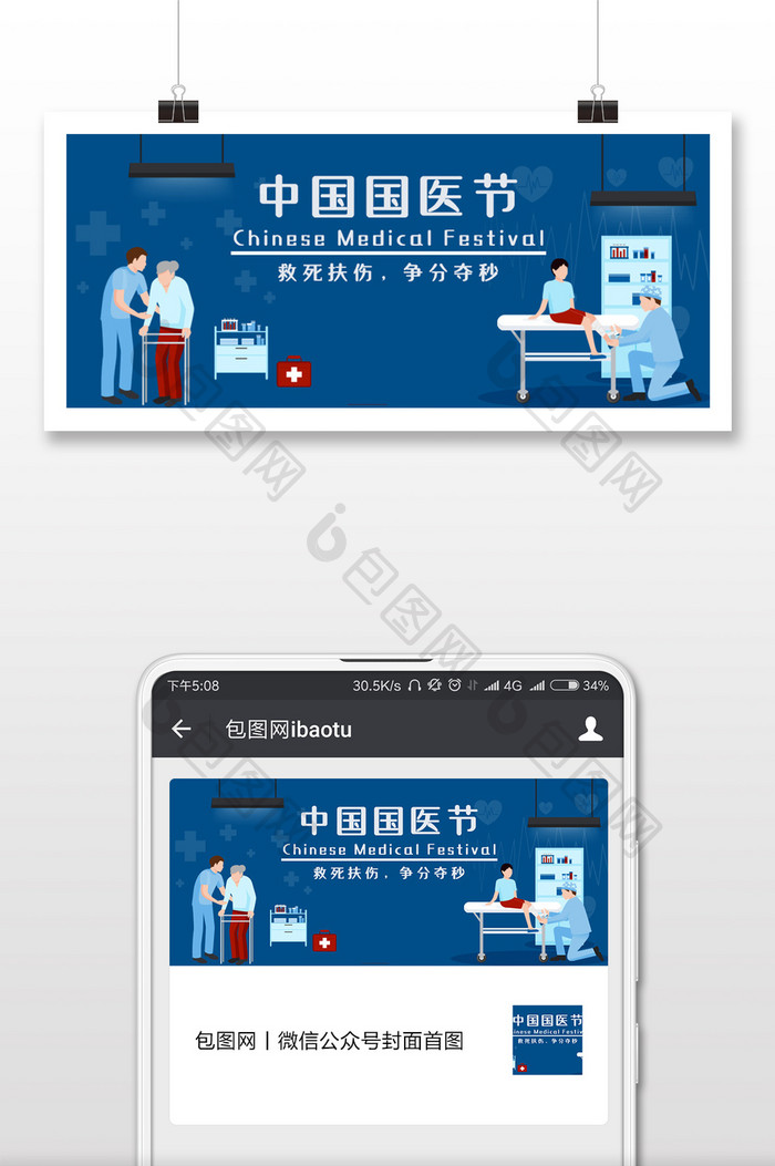 蓝色商务大气中国国医节微信公众号配图