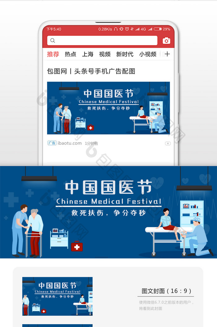 蓝色商务大气中国国医节微信公众号配图