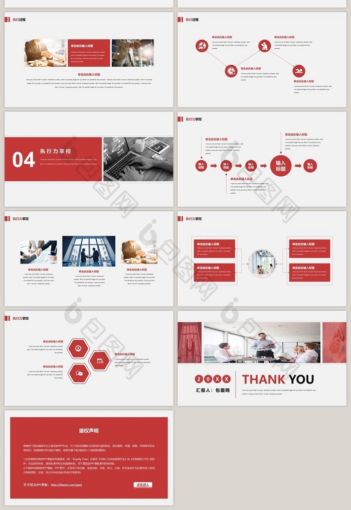 红色简约商务企业员工执行力培训PPT模板