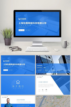 蓝色大气高端简约公司企业介绍PPT模板