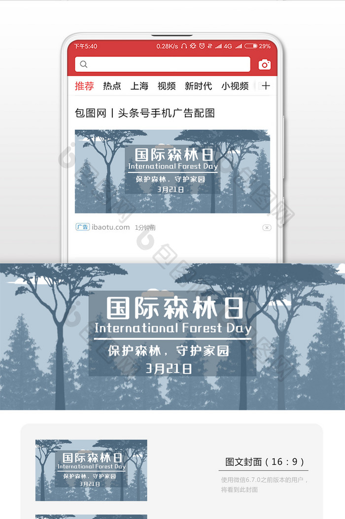 烟灰色意境国际森林日微信公众号配图