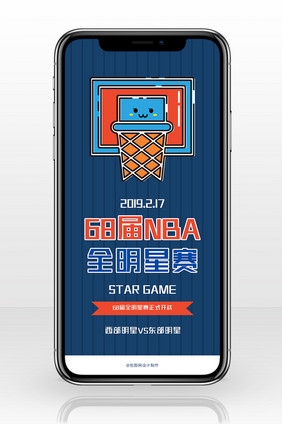 蓝色矢量篮筐68届NBA全明星赛手机海报