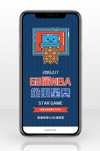 蓝色矢量篮筐68届NBA全明星赛手机海报图片