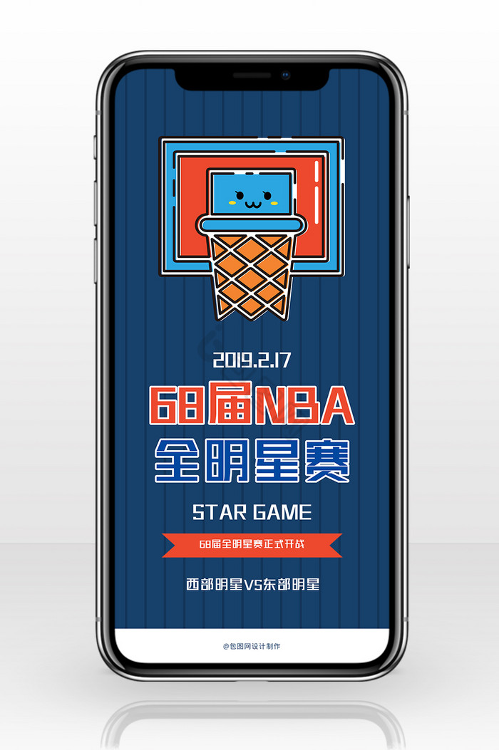 蓝色矢量篮筐68届NBA全明星赛手机海报图片