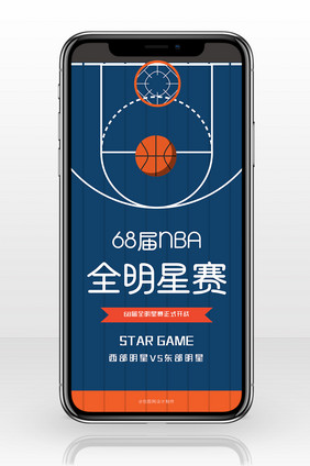 蓝色篮球场68届NBA全明星赛手机海报