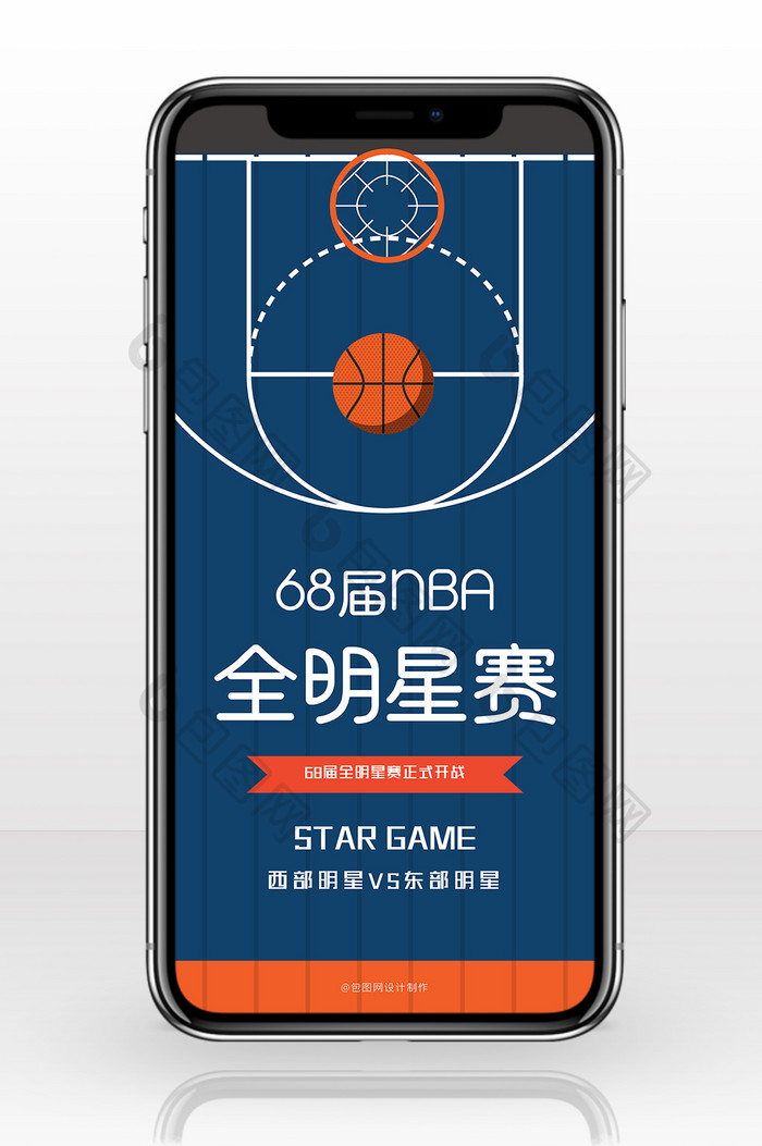 蓝色篮球场68届NBA全明星赛手机海报