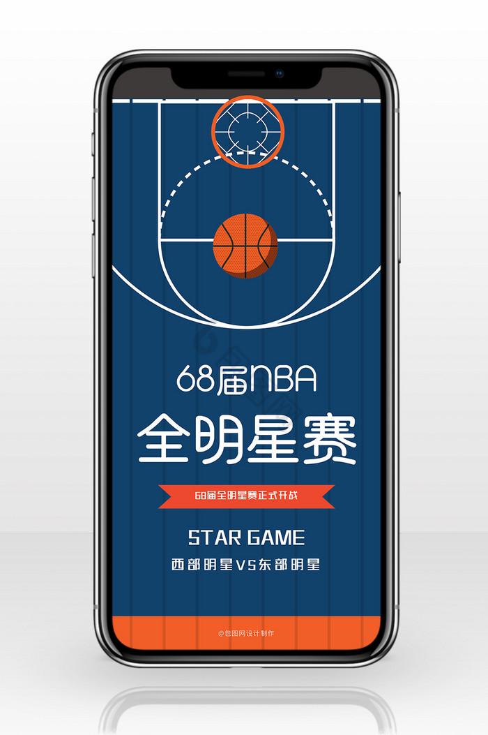 蓝色篮球场68届NBA全明星赛手机海报图片