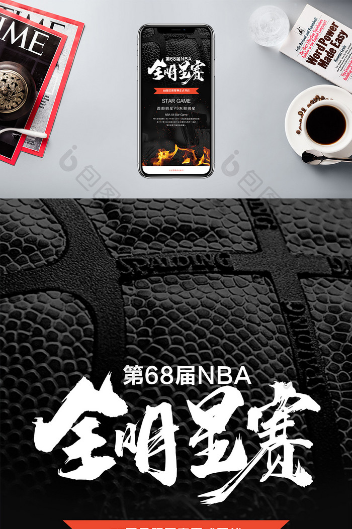 黑色品质68届NBA全明星赛手机海报