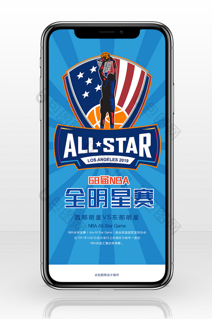 蓝色雷射盾牌68届NBA全明星赛手机海报