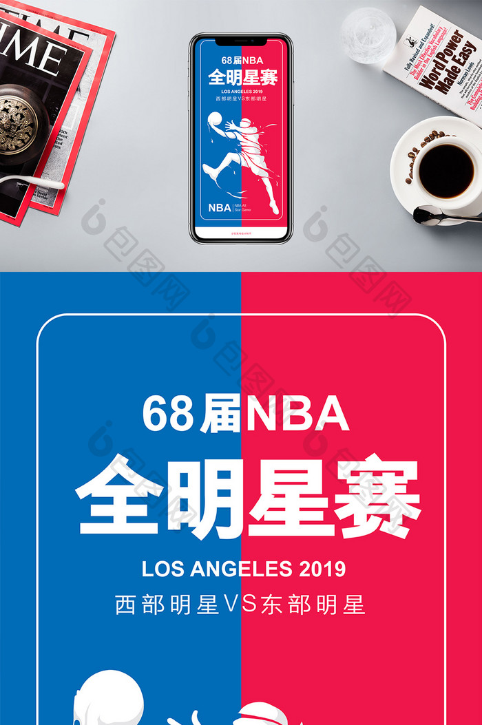 红蓝68届NBA全明星赛手机海报