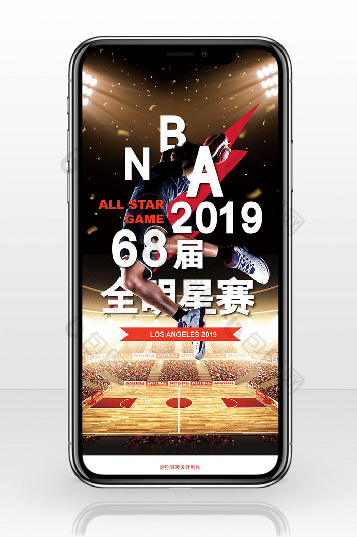 星光大气68届NBA全明星赛手机海报