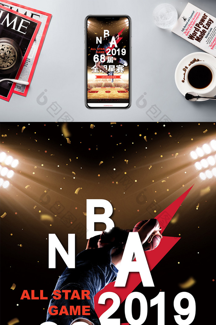 星光大气68届NBA全明星赛手机海报