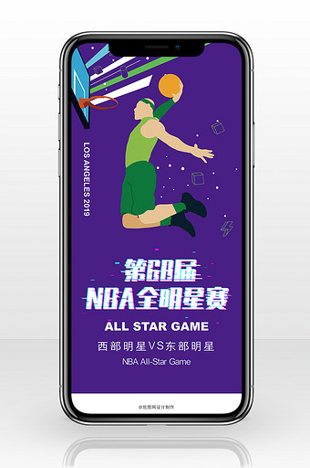 紫色时尚灌篮68届NBA全明星赛手机海报图片