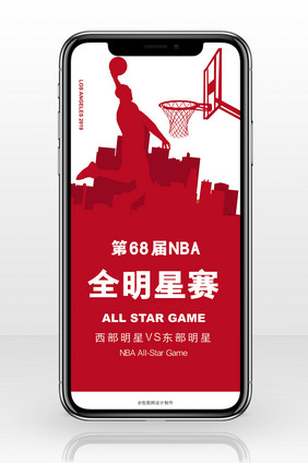 红色剪影风格68届NBA全明星赛手机海报