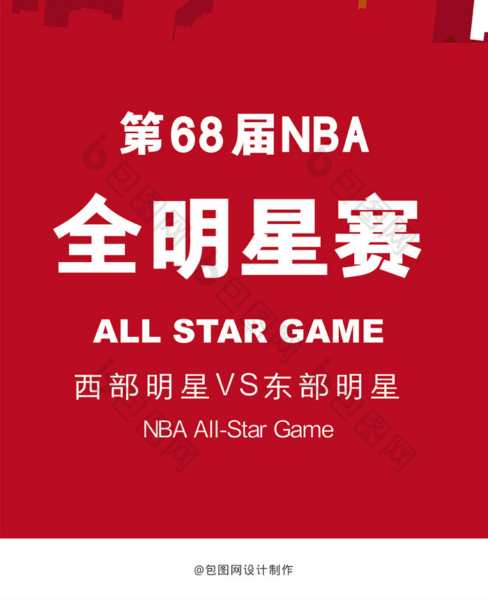 红色剪影风格68届NBA全明星赛手机海报