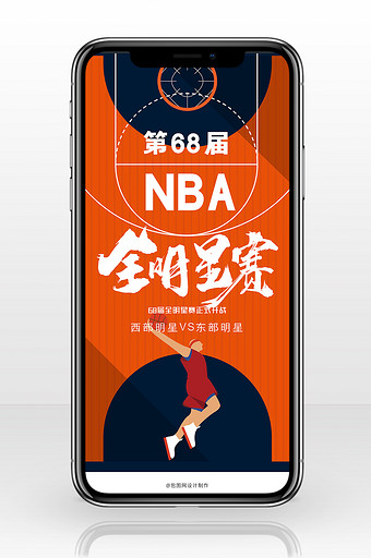 橘色球场68届NBA全明星赛手机海报图片