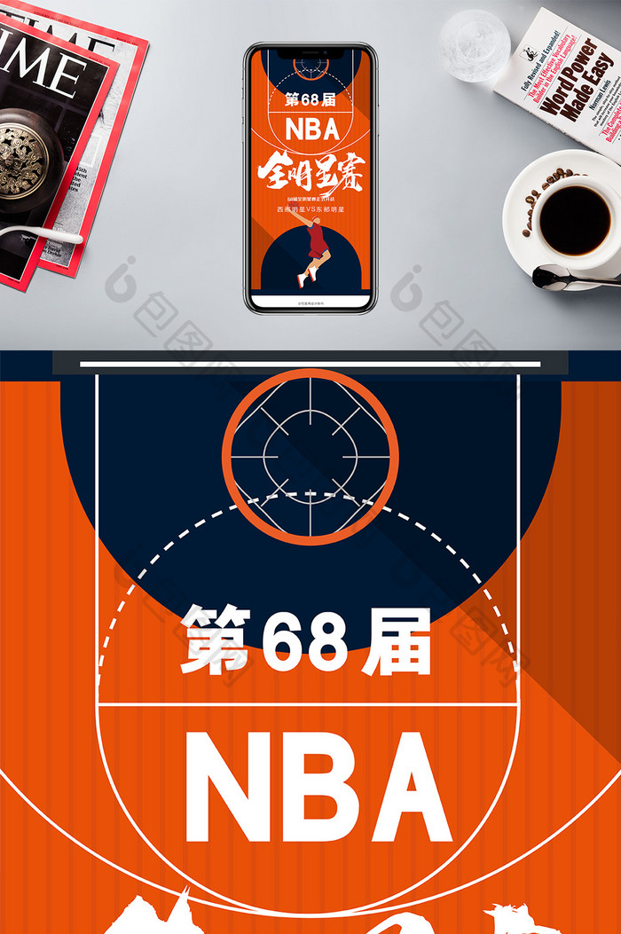 橘色球场68届NBA全明星赛手机海报