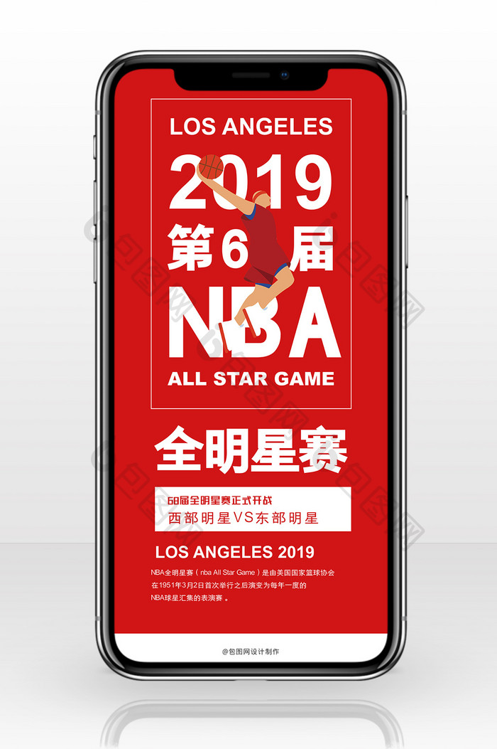 红色大字报68届NBA全明星赛手机海报