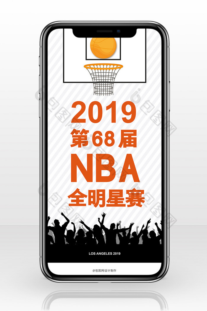 极简篮筐68届NBA全明星赛手机海报