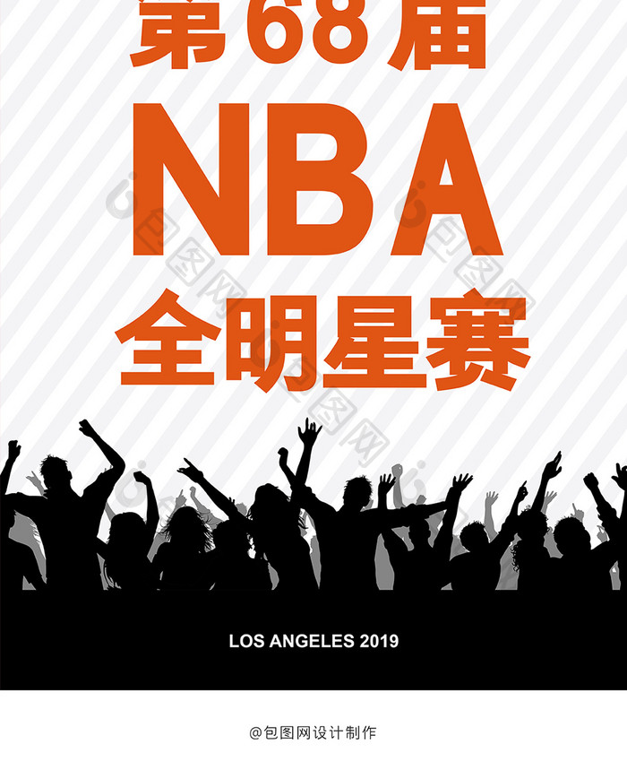 极简篮筐68届NBA全明星赛手机海报