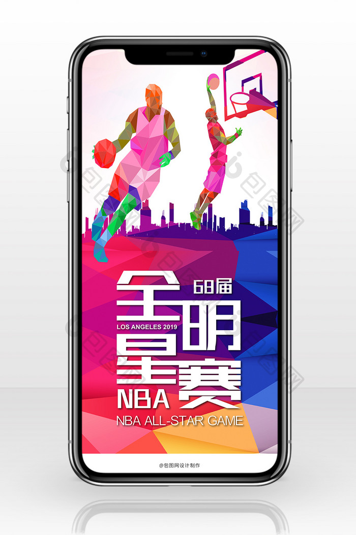 炫彩时尚风格68届NBA全明星赛手机海报