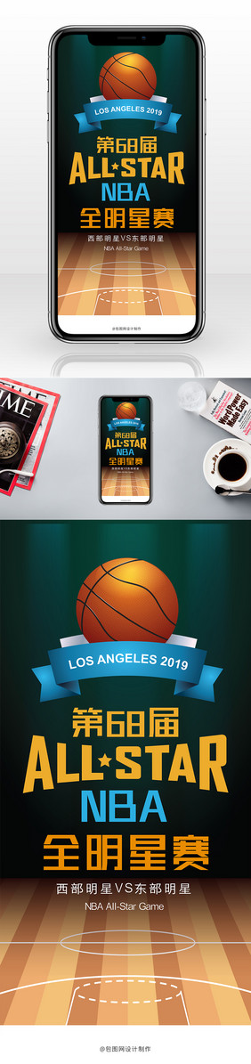 篮球场地板届全明星赛手机海报