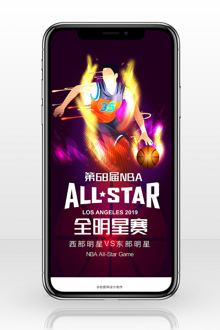炫彩时尚68届NBA全明星赛手机海报图片