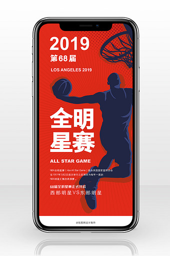 蓝红剪影68届NBA全明星赛手机海报图片
