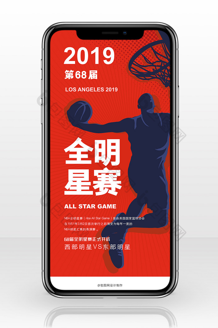 蓝红剪影68届NBA全明星赛手机海报