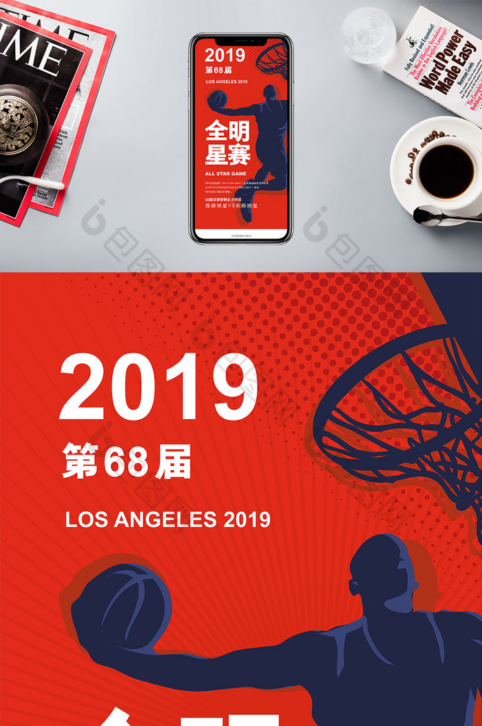 蓝红剪影68届NBA全明星赛手机海报