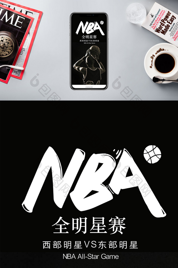 黑白高端68届NBA全明星赛手机海报
