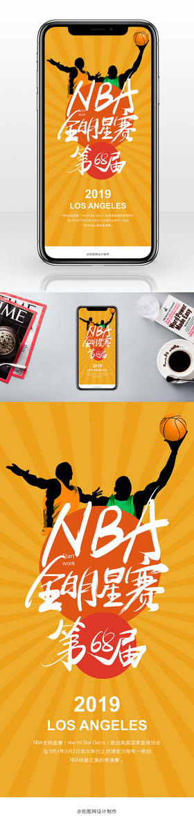 黄色雷68届NBA全明星赛手机海报