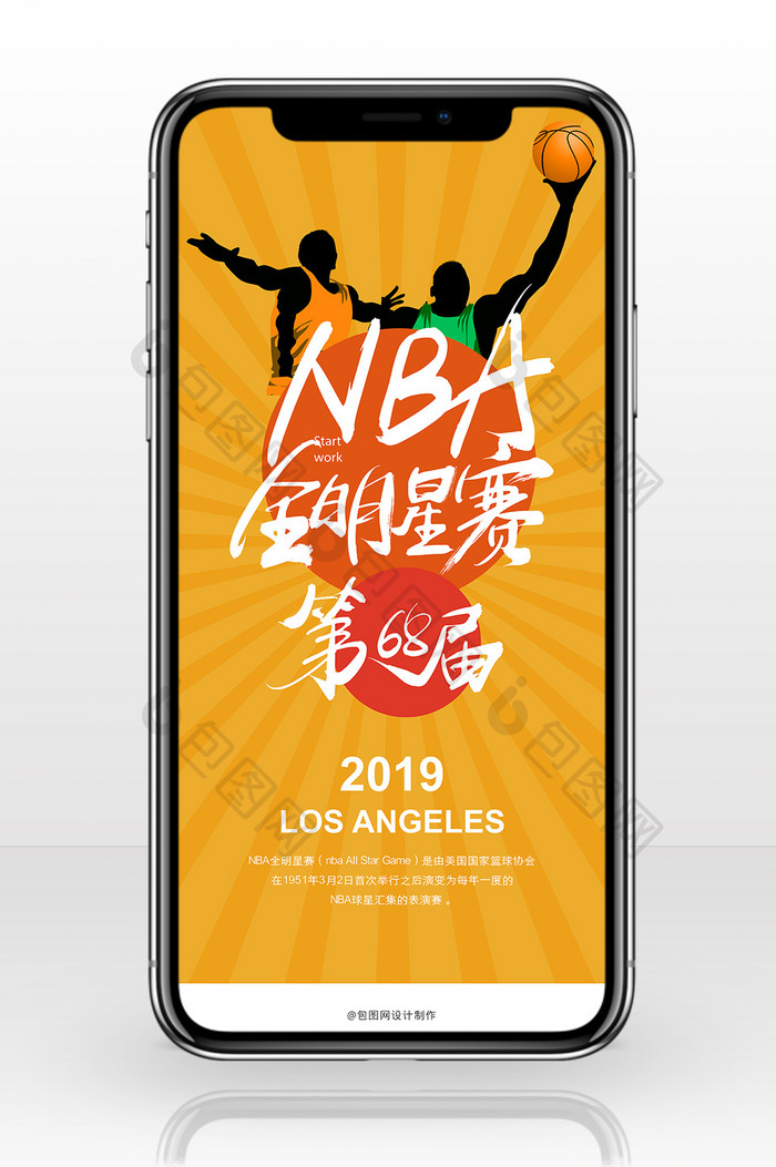 黄色雷68届NBA全明星赛手机海报