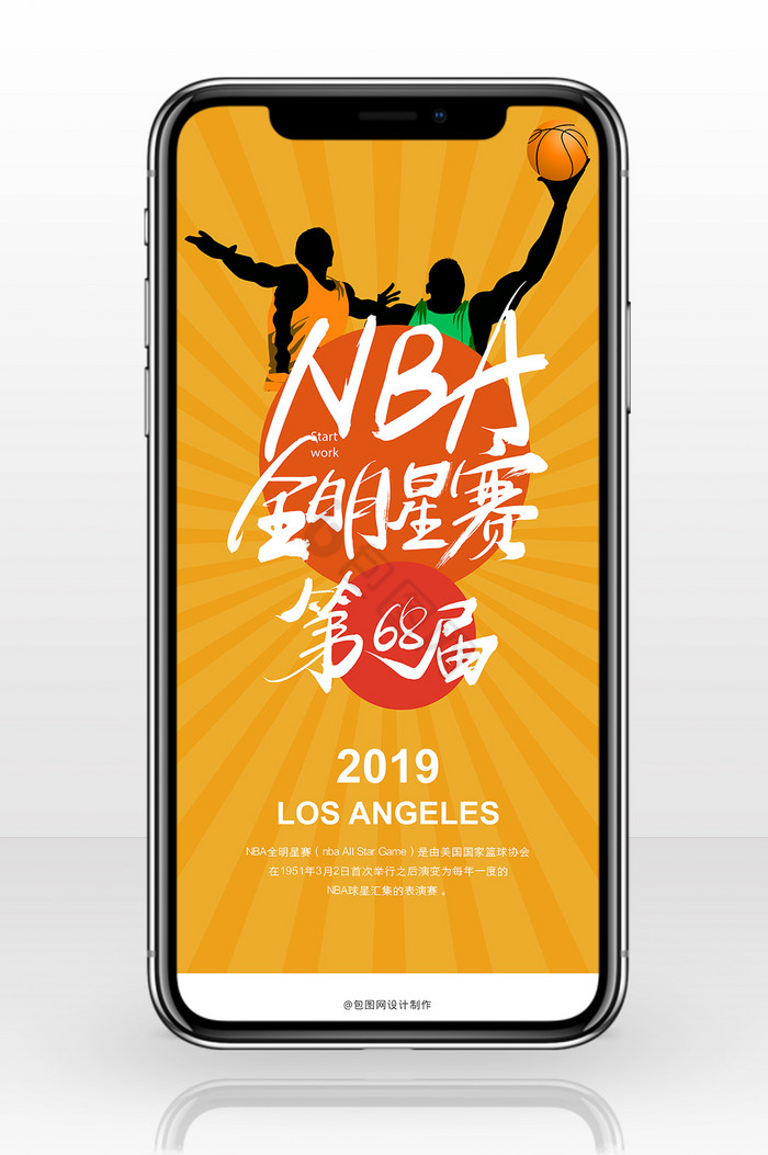 黄色雷68届NBA全明星赛手机海报图片
